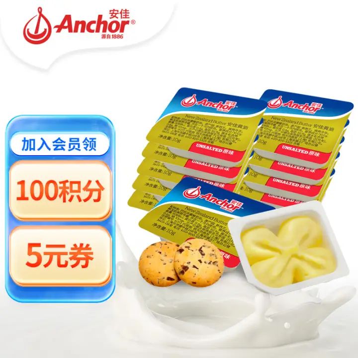 Anchor 安佳 新西兰进口 动物黄油淡味无添加盐10g*60粒，拍3凑1好价！23/件！ 2