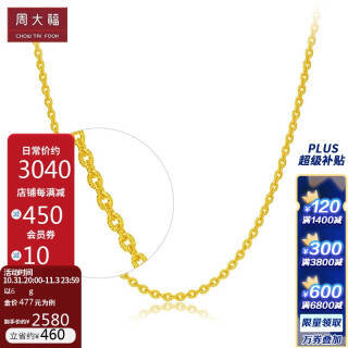 周大福小福牌十字链足金黄金项链素链eof13617845cm约595g256615元