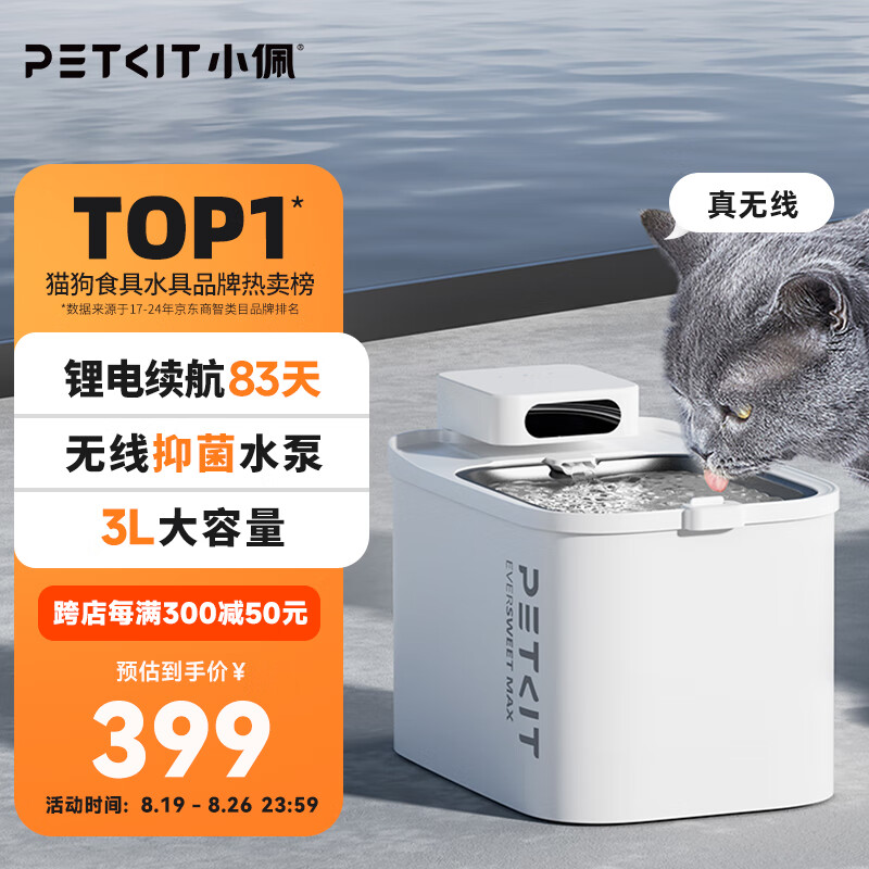 PETKIT 小佩 宠物无线MAX 不锈钢智饮水机猫咪饮水机 359元（需用券）