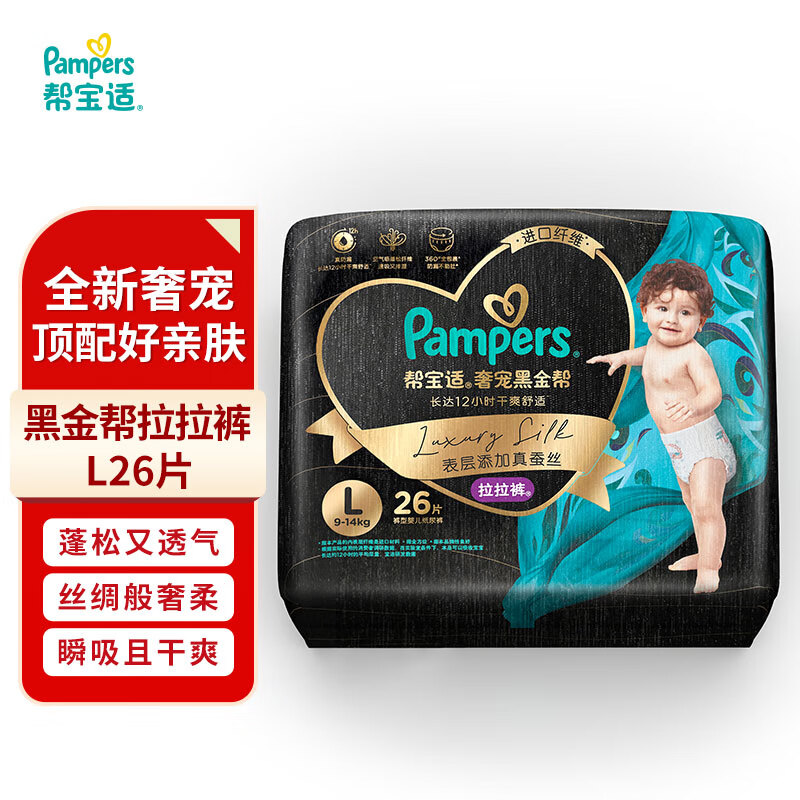 帮宝适（Pampers）黑金帮拉拉裤L26片男女宝宝婴儿尿不湿超薄透气 158元（合79