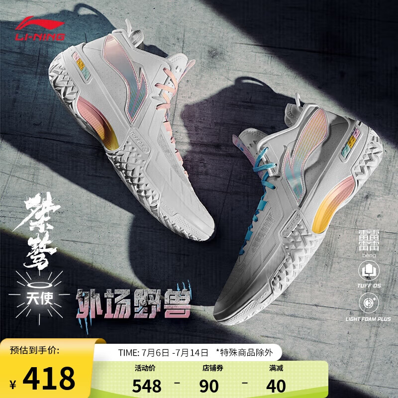 LI-NING 李宁 桀骜天使篮球鞋稳定高回弹男鞋男子篮球外场鞋ABFT035 418元（需