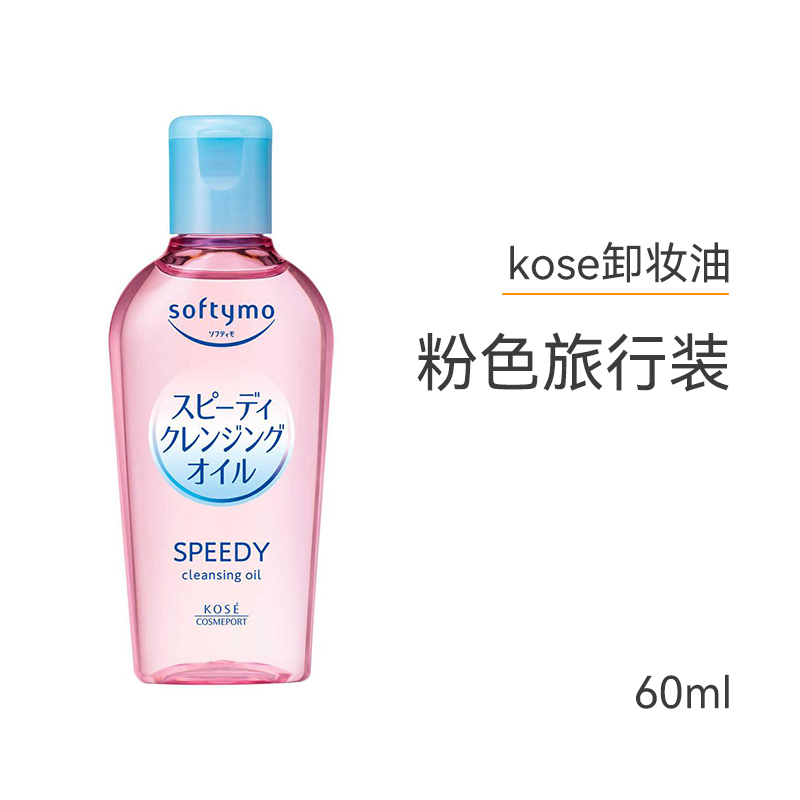 KOSE 高丝 softymo干湿两用型卸妆油 60ml 19.9元