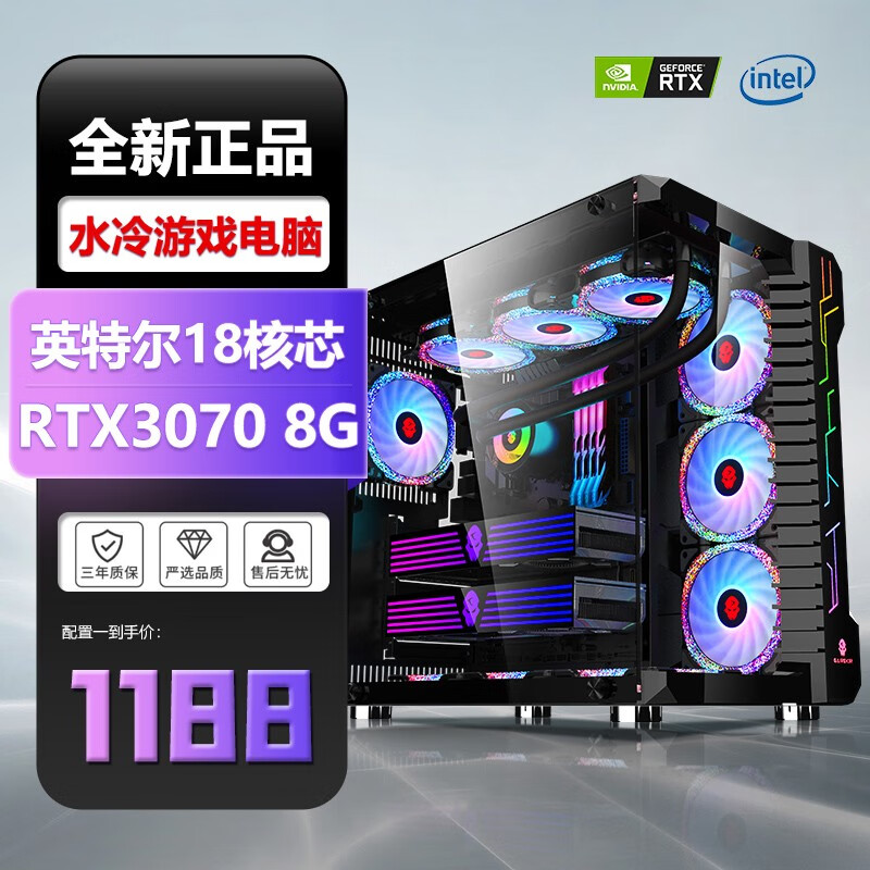 COLORFUL 七彩虹 i9水冷18核RTX3070/3060主机套餐一 1199元（需用券）