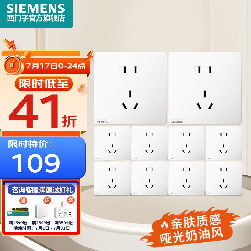 SIEMENS 西门子 皓彩系列米绒白 正五孔插座10只装 ￥86.82