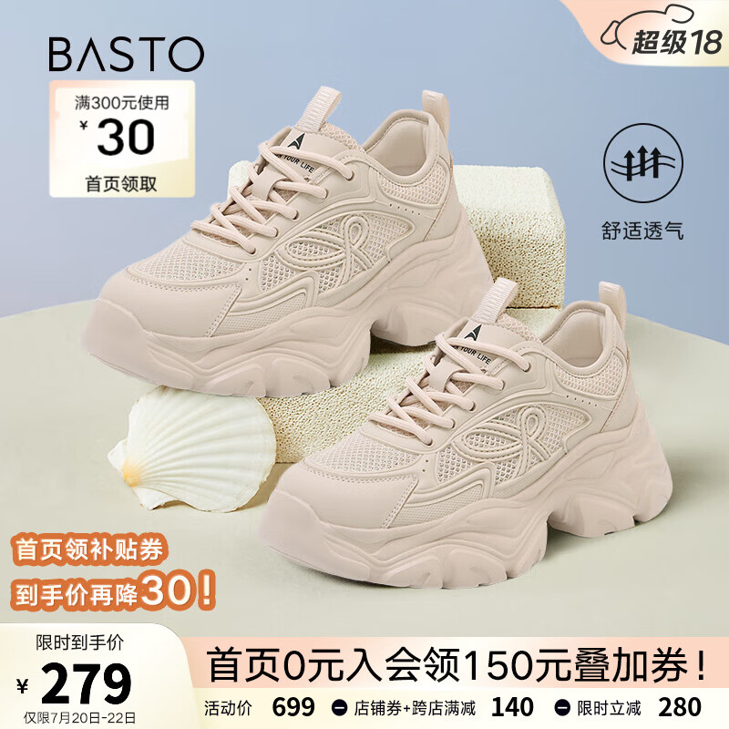 BASTO 百思图 2024夏季时尚户外运动老爹鞋厚底女休闲鞋B3151BM4 杏色 36 739元（