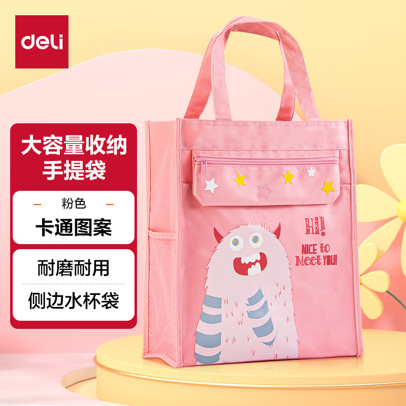 deli 得力 学生补习袋 儿童课外美术补课书包 小恶魔-粉 12.5元