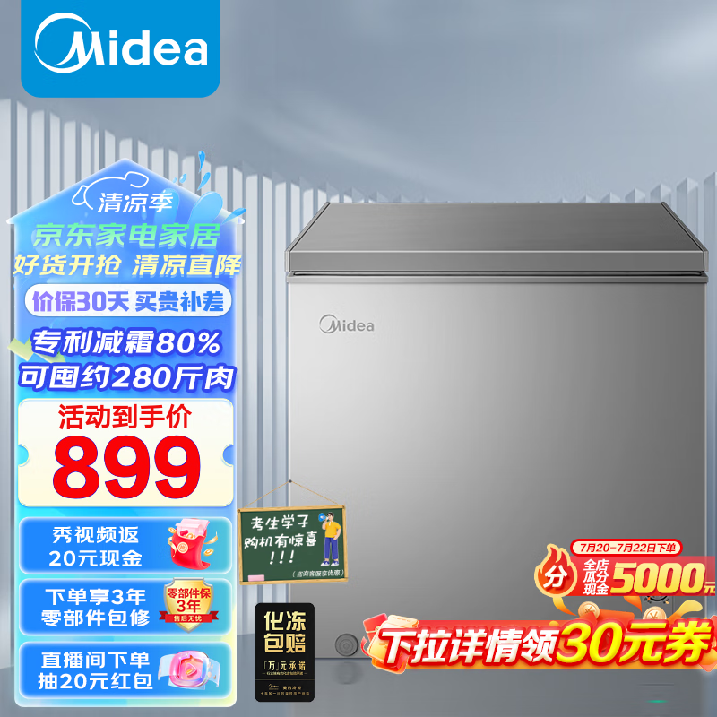 Midea 美的 专利减霜100L/143L/200L升KMF系列家用商用囤货小冰柜一级能效母婴母