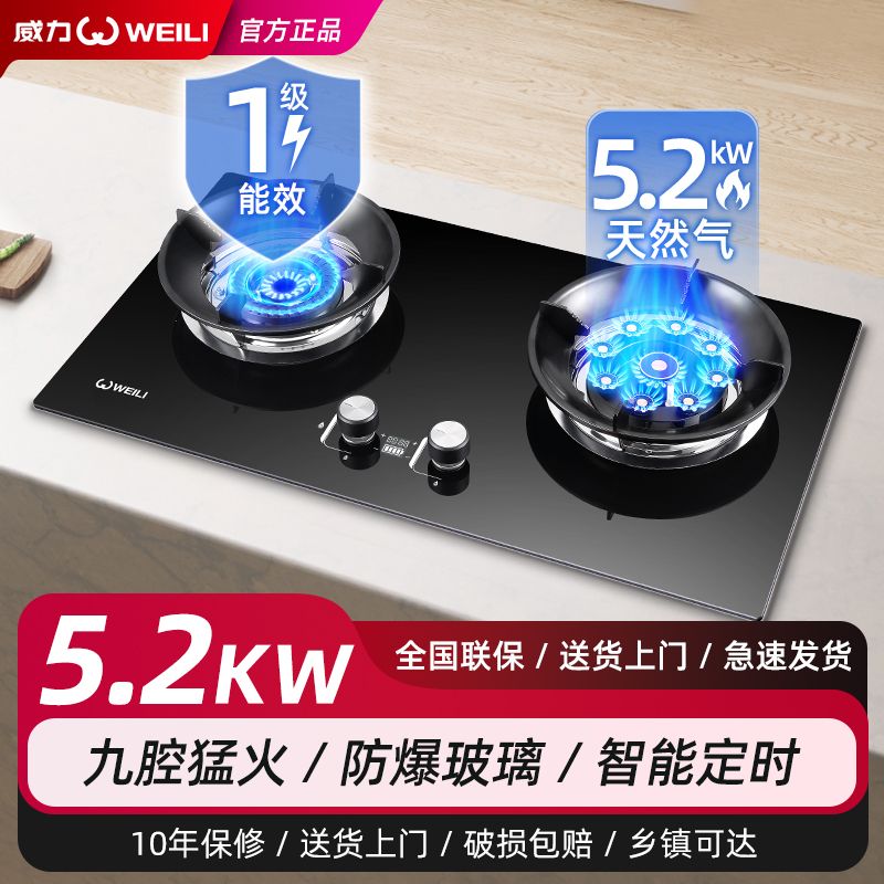 WEILI 威力 煤气灶双灶L412家用燃气双灶嵌入式家用天然气燃气灶具液抹布 151