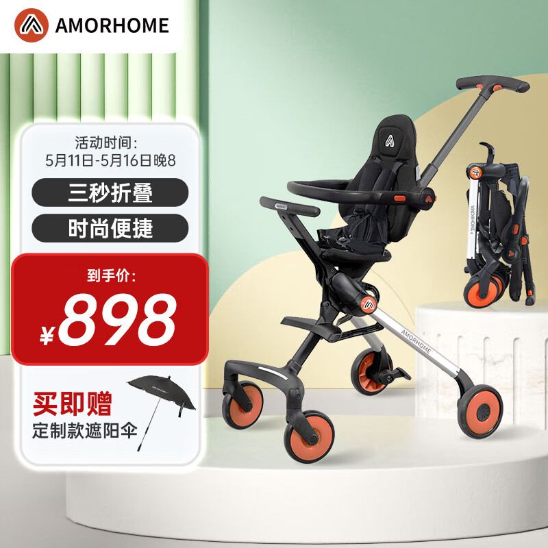 AMORHOME 婴儿可坐躺推车 橘色pro 868.1元