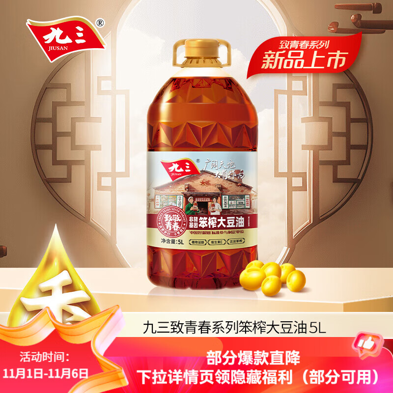 九三 非转基因 致青春古法笨榨 大豆油 5L 51.8元（需买2件，需用券）