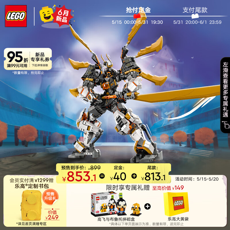 LEGO 乐高 积木拼装幻影忍者71821 寇的神龙机甲男孩儿童玩具六一儿童节礼物 