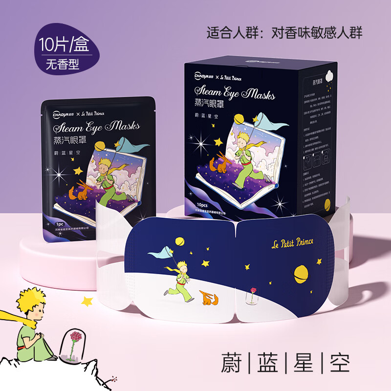 超亚医药 蒸汽眼罩 蔚蓝星空 10片 7.5元（需买3件，需用券）