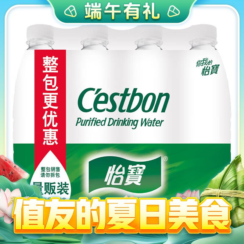 C'estbon 怡宝 纯净水555ml*12瓶/整箱小瓶饮用水无纸箱 555ml*12瓶量贩装 5.7元（