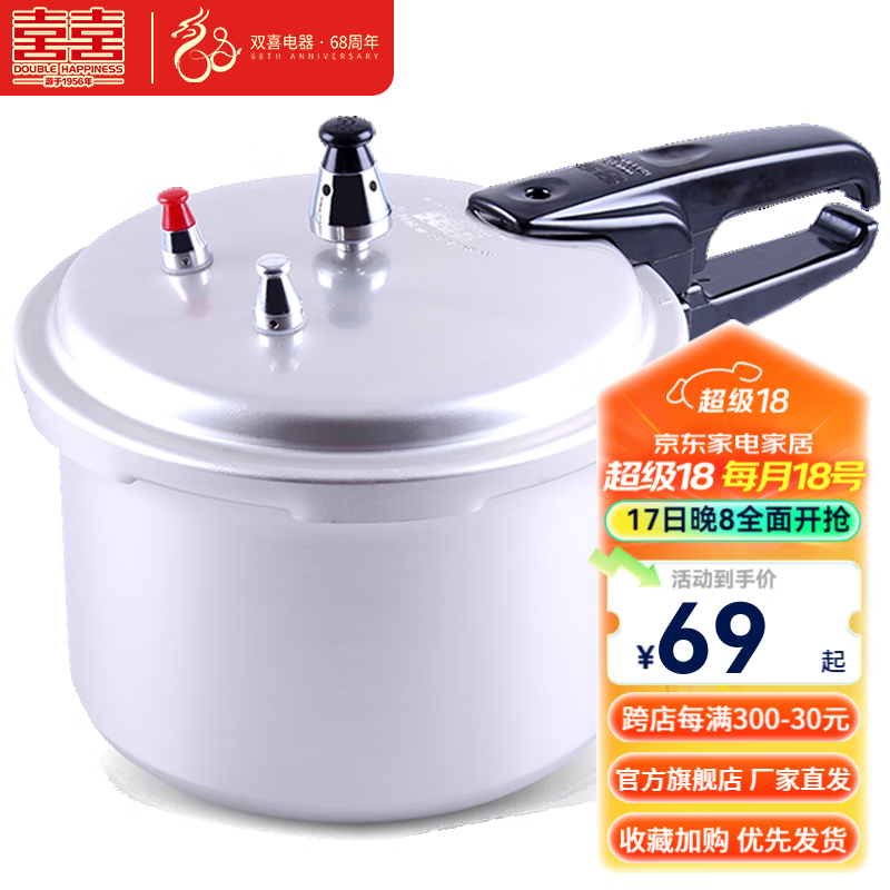 双喜 压力锅 电磁炉通用 16cm 2.2L ￥67.89