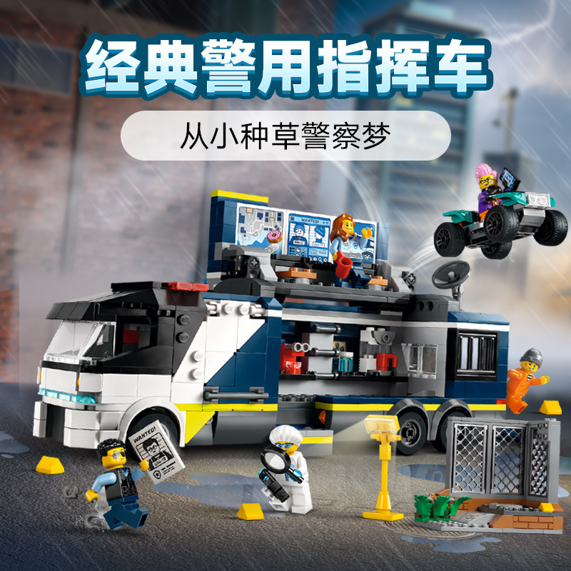 LEGO 乐高 积木60418警用指挥车男孩儿童拼装玩具生日礼物 297.35元