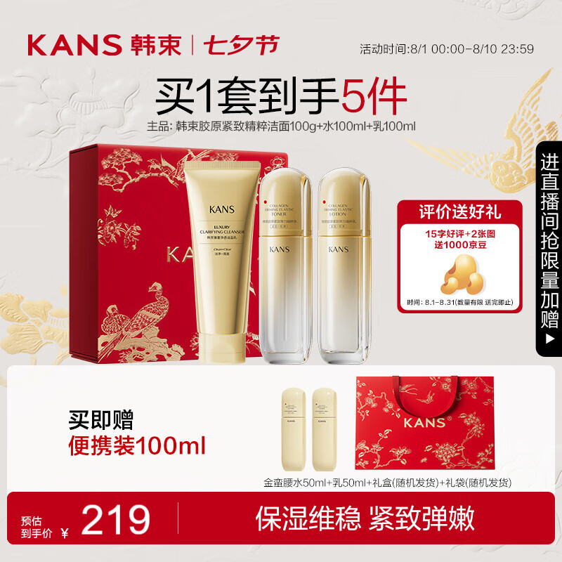 KANS 韩束 金蛮腰洁水乳3件套+赠金蛮腰水乳50ml*2+赠5片面膜+赠精华6支 108.05元