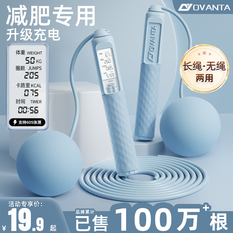 OVANTA 欧梵达 无绳跳绳 健身减肥重力计数款 12.9元（需用券）