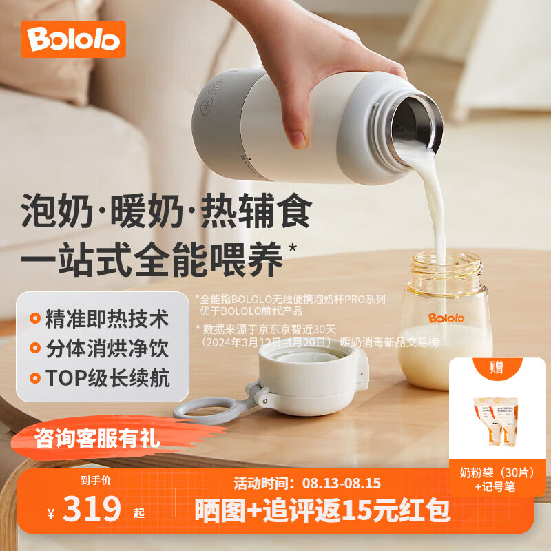 Bololo 波咯咯 恒温壶无线便携式婴儿调奶器520ml ￥236.9