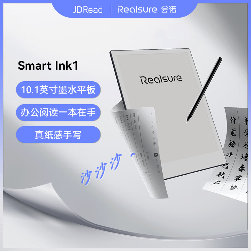 JDRead Realsure 10.1英寸智能墨水屏办公本 电子书阅读器电纸书 电子纸手写笔记