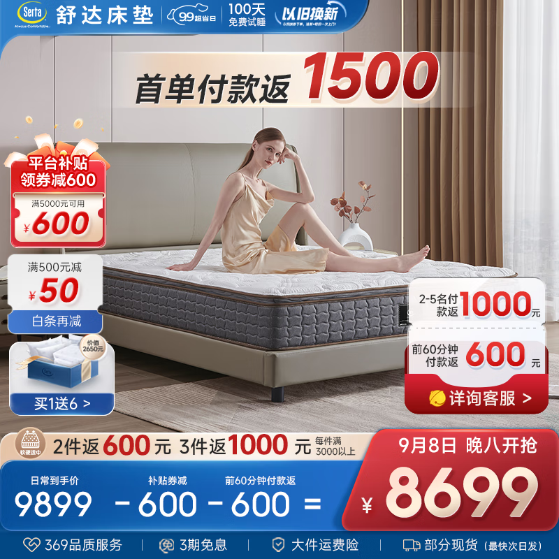 Serta 舒达 普林斯顿Ⅱ 乳胶床垫 180*200*28cm 9299元（需用券）