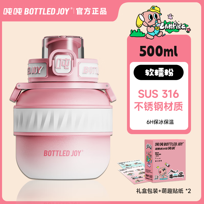 BOTTLED JOY 波特的乔伊 吨吨杯500ML软糯粉*316钢*弹跳盖 119.05元（需用券）