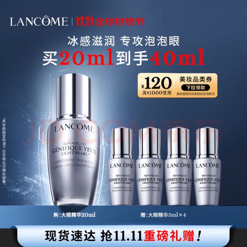 PLUS会员：LANCOME 兰蔻 Genifique小黑瓶系列 眼部精华肌底液20ml（赠同款5ml*4） 2