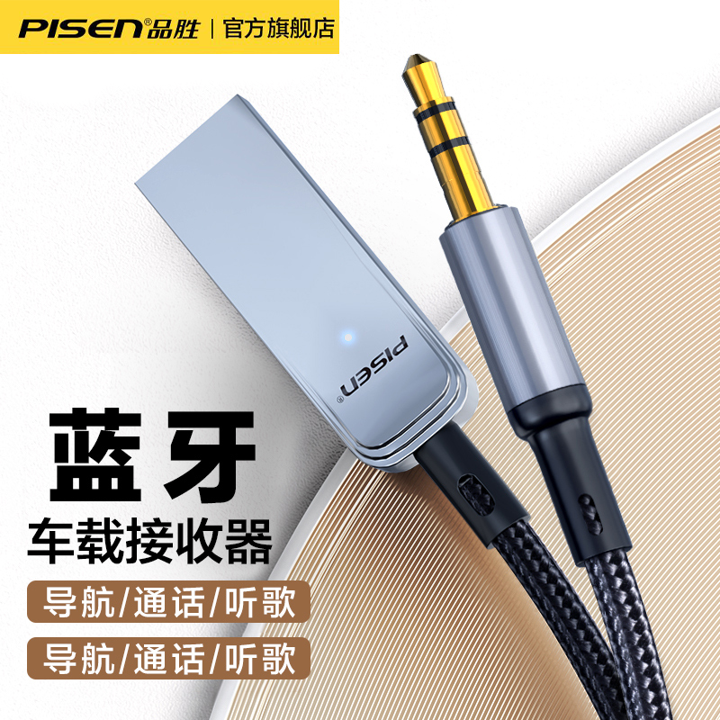 PISEN 品胜 车载蓝牙接收器AUX音频汽车用转usb模块音响MINI车内无损音质 35.9元