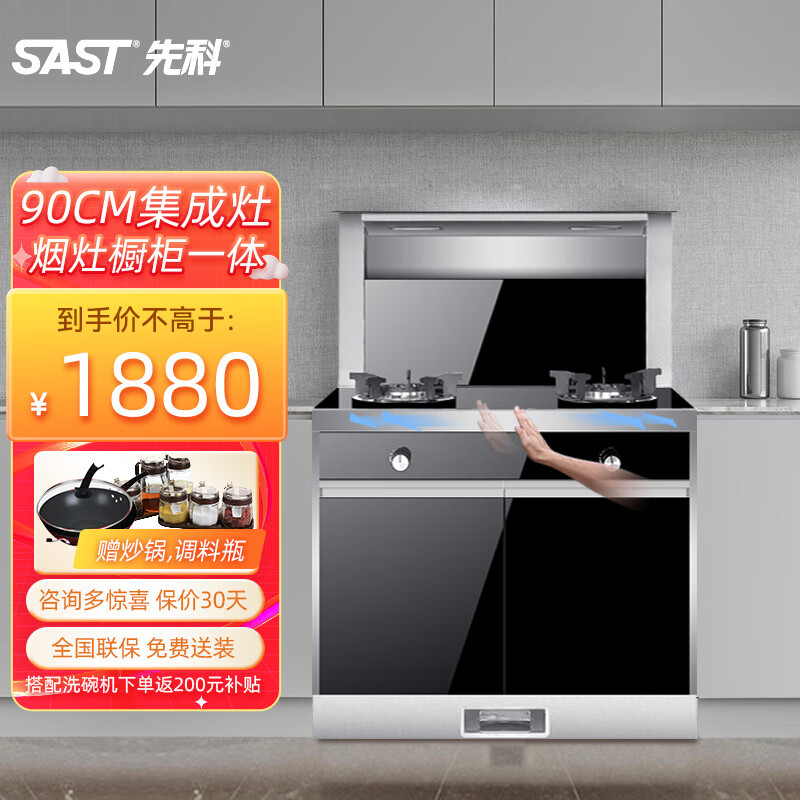 SAST 先科 集成灶微波炉蒸烤炖炸消一体机 1617元