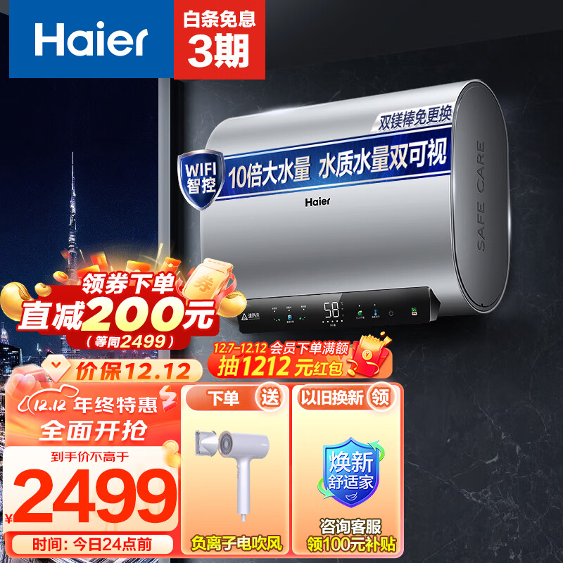 Haier 海尔 80升小魔盒 超薄扁桶双胆电热水器家用储水式3300W大功率速热大水