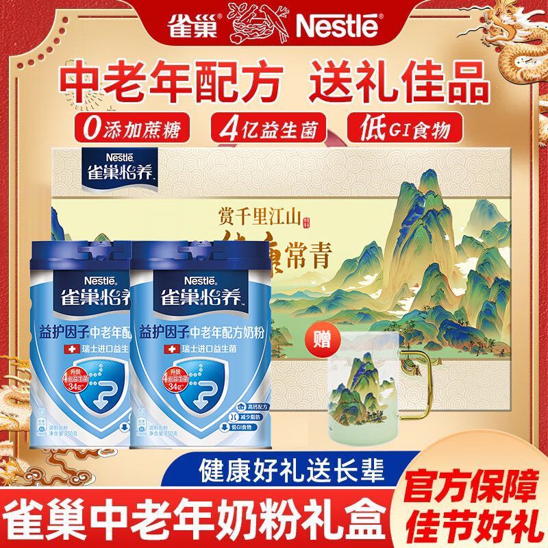 Nestlé 雀巢 奶粉益护因子中老年高钙奶粉850g*2送长辈礼物 益护因子850*2 159元