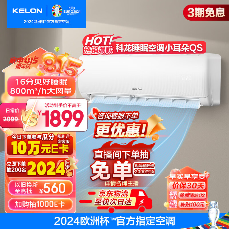 PLUS会员：KELON 科龙 速享省电宝系列 KFR-35GW/QS1-X1 壁挂式空调 大1.5匹 新一级 