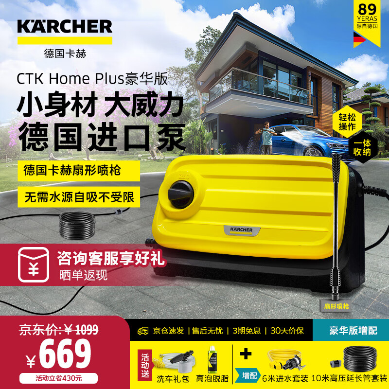 KÄRCHER 卡赫 KARCHER德国卡赫家用高压清洗机多功能便捷洗车机高压水泵220v 标