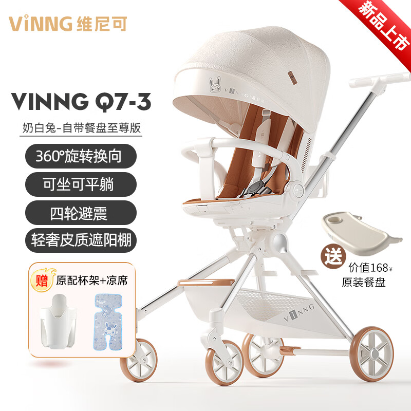 Vinng Q7-3婴儿推车可坐可躺轻便折叠儿童手推车0到3岁高景观溜娃 奶白兔 659