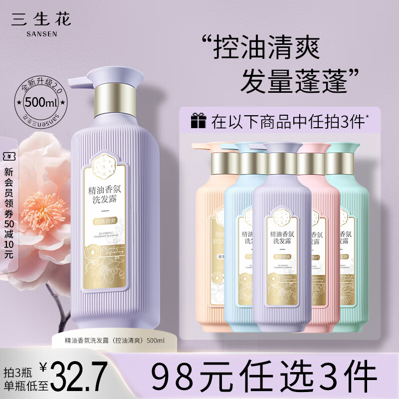 88VIP：三生花 百雀羚精油香氛清爽控油洗發水500ml 秀發蓬松豐盈 去油 氨基
