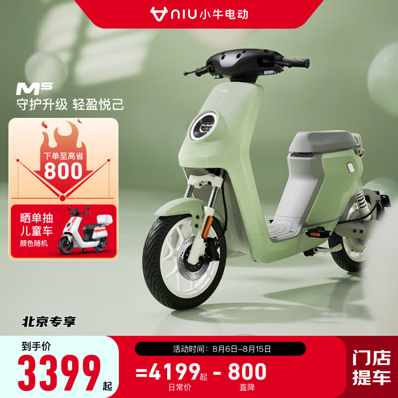 Niu Technologies 小牛电动 Ms电动自行车 新国标智能锂电电瓶车 到店选色 48v24Ah