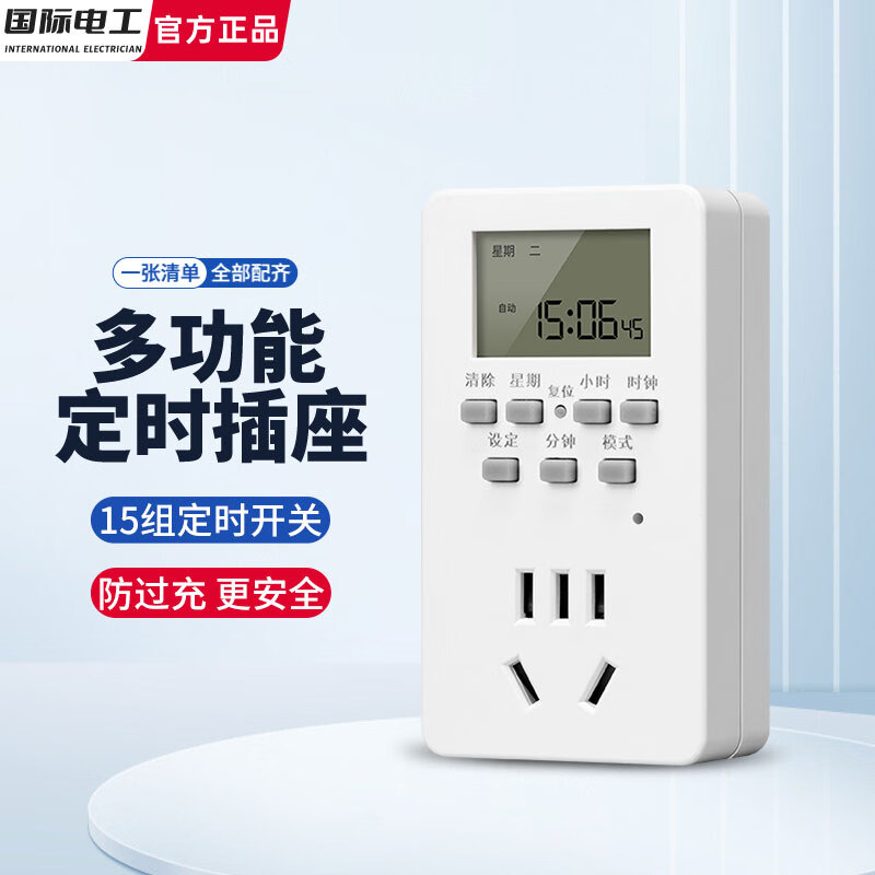 fdd 国际电工 定时插座 防雷款-五孔10A 2500W 19.94元