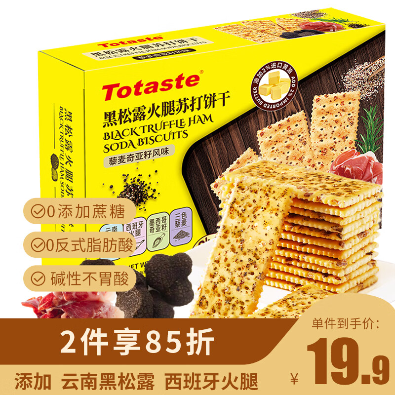 Totaste 土斯 黑松露火腿苏打饼干518g 无糖梳打孕妇零食礼盒 16.9元（需用券）