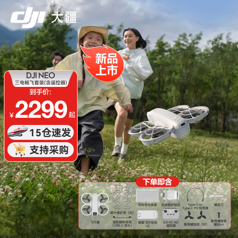 DJI 大疆 Neo 无人机 掌上Vlog飞行相机 新手入门级mini型手机语音遥控飞机 三