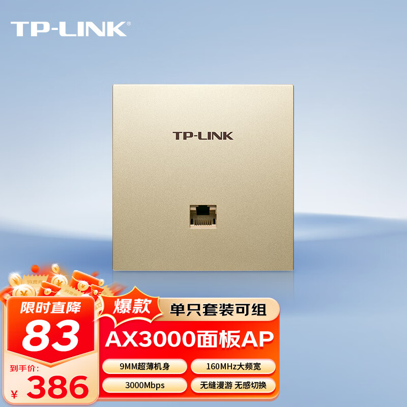 TP-LINK 普联 AX3000双频千兆面板AP大户型全屋wifi6无线mesh组网 PoE供电AC管理 TL-X