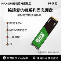 MAXSUN 铭瑄 复仇者1T M.2固态硬盘NVMe协议全新正品DIY台式机固态硬盘 ￥285