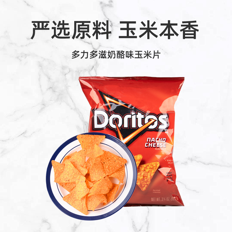 Doritos 多力多滋 美国进口多力多滋玉米片奶酪味92.1g休闲膨化零食小吃 12.73