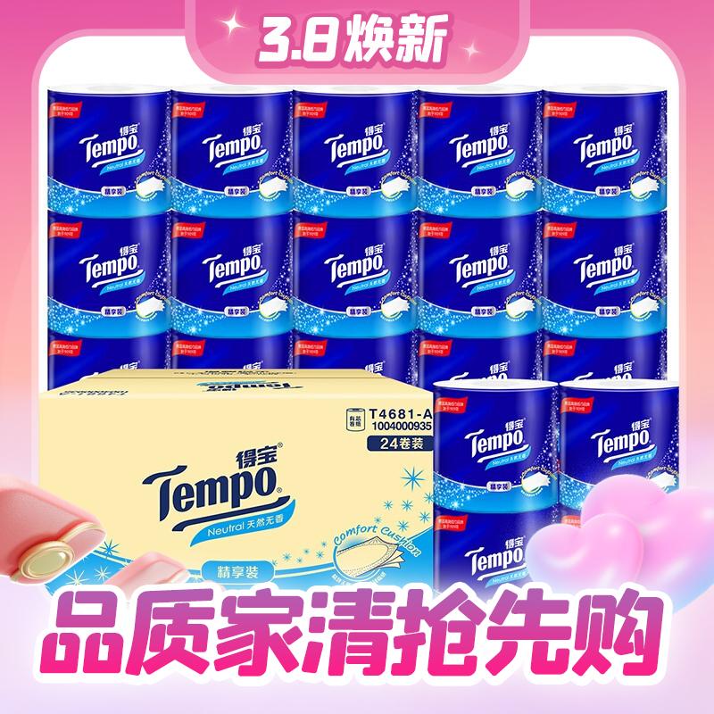 PLUS会员：Tempo 得宝 有芯卷纸 135g*24卷*4层 55.66元（需买3件，双重优惠）