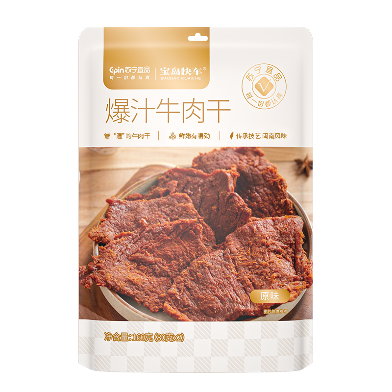 苏宁宜品 爆汁牛肉干 160g 39.9元（需用券）