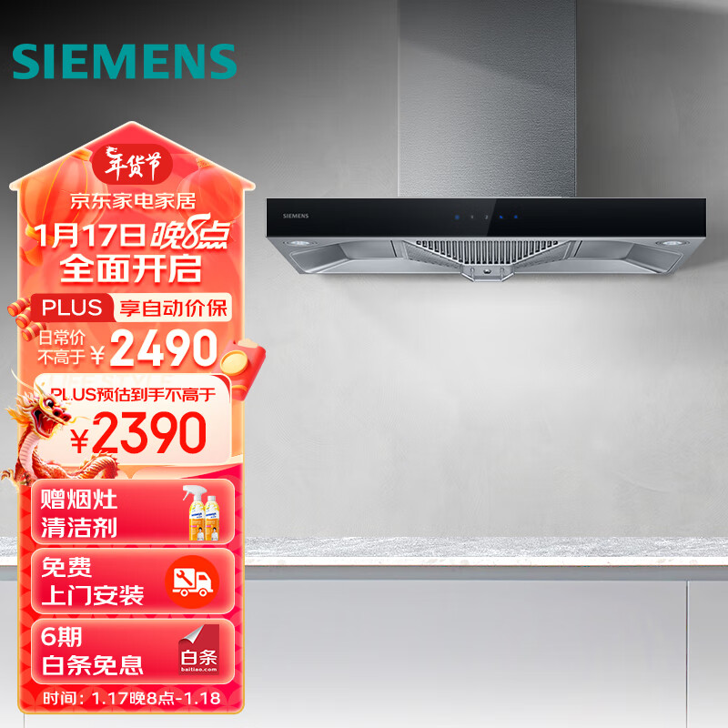 SIEMENS 西门子 欧式抽油烟机 20m³/min大吸力 顶吸家用 智能吸油烟机 LC46RA955W 2