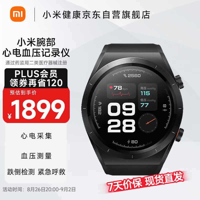 值选：Xiaomi 小米 腕部心电血压记录仪手表 47mm 全天血氧监测 智能手表 1779