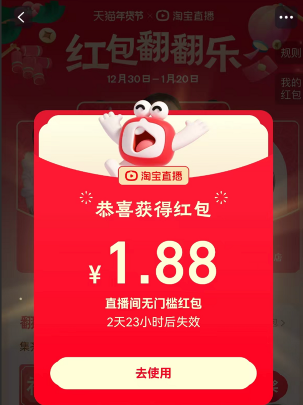 淘宝 红包翻翻乐 每日集卡赢4999元红包