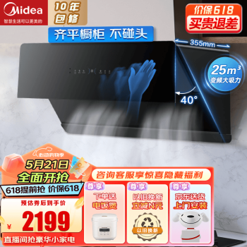 Midea 美的 CXW-140-JA7 侧吸式油烟机 1000Pa 1419元（需用券）