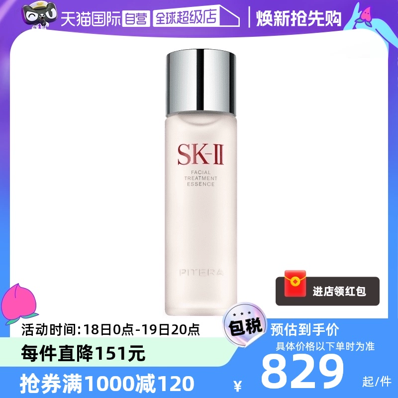 【自营】SK-IISK2神仙水230/330ml护肤补水收缩提亮樱花保湿精华 ￥829