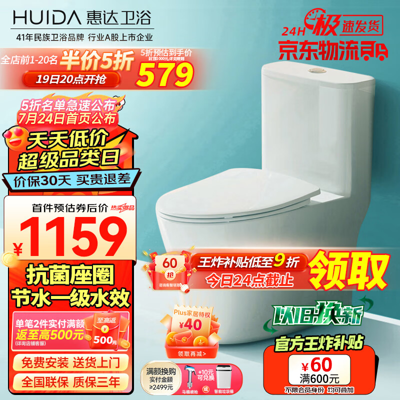 HUIDA 惠达 HDC6360 连体式马桶 305mm坑距 ￥1159