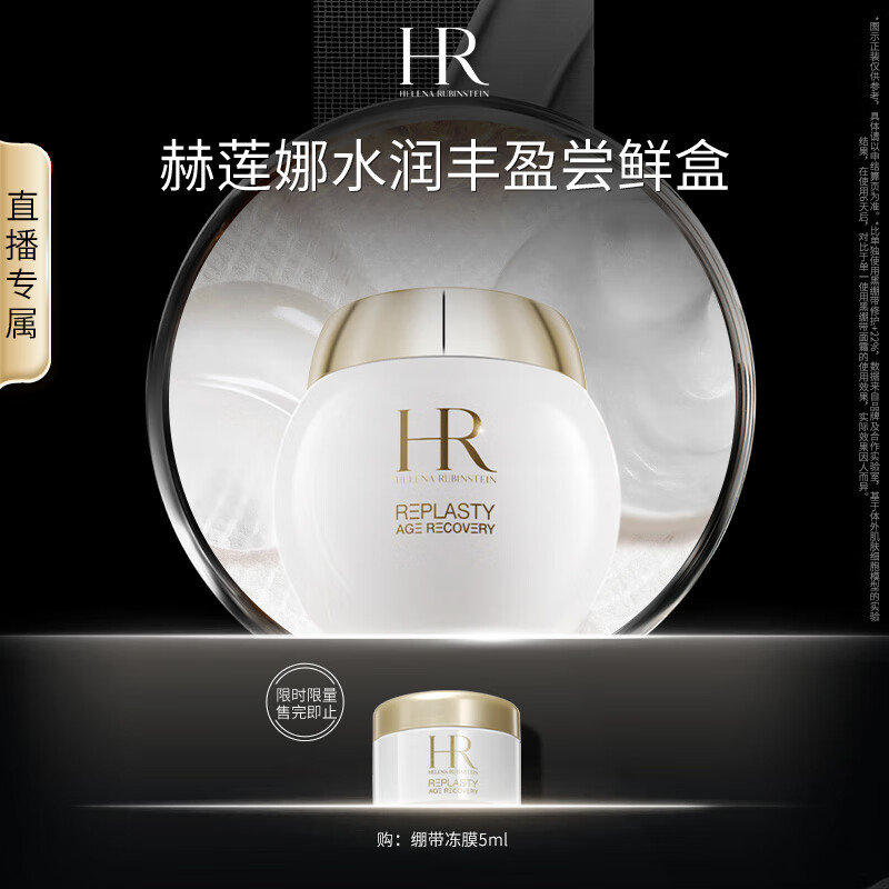 HELENA RUBINSTEIN 赫莲娜 活颜修复舒缓面膜 5ml（临期） 328元